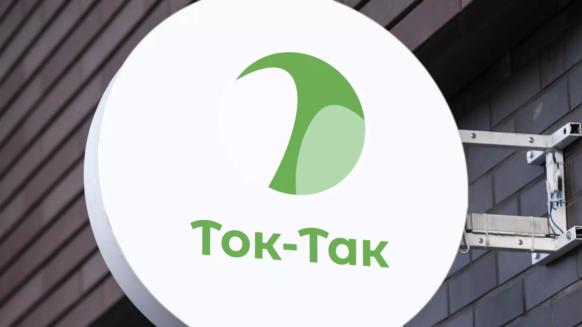Разработка логотипа аутсорсинговой компании «Ток-Так» в Ломоносове